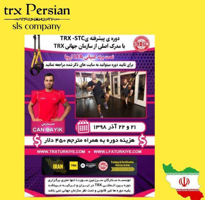 اولین دوره بین المللی